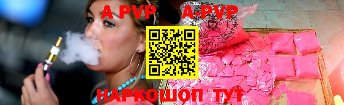 А ПВП VHQ  Alfa_PVP кристаллы  Вход с VPN  Долгопрудный 