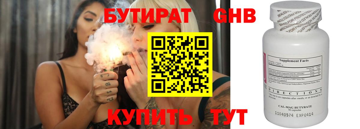 Долгопрудный  Бутират бутик  Вход с VPN 