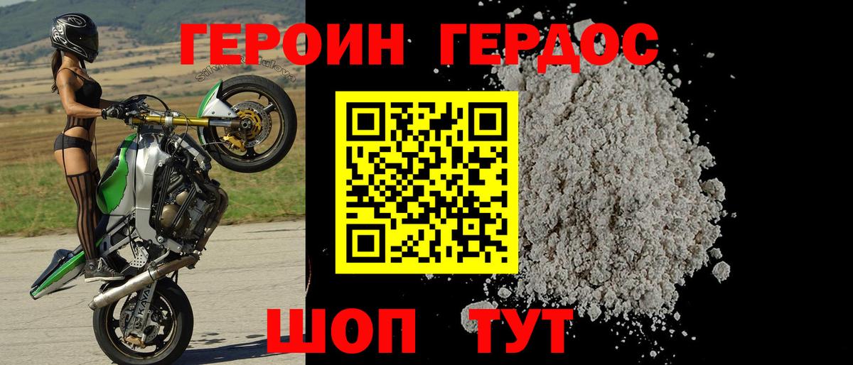 ГЕРОИН герыч  Вход с VPN  Долгопрудный 