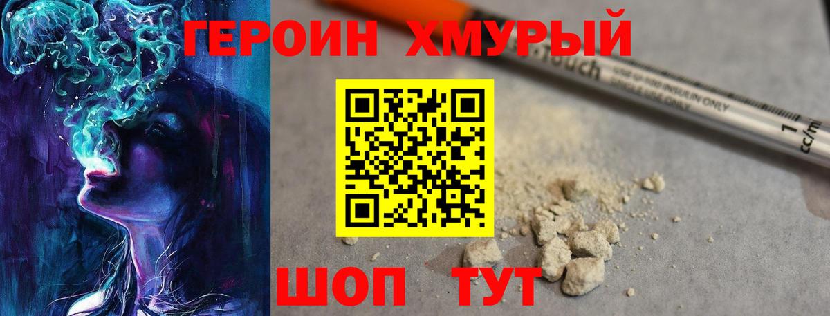 ГЕРОИН белый Долгопрудный